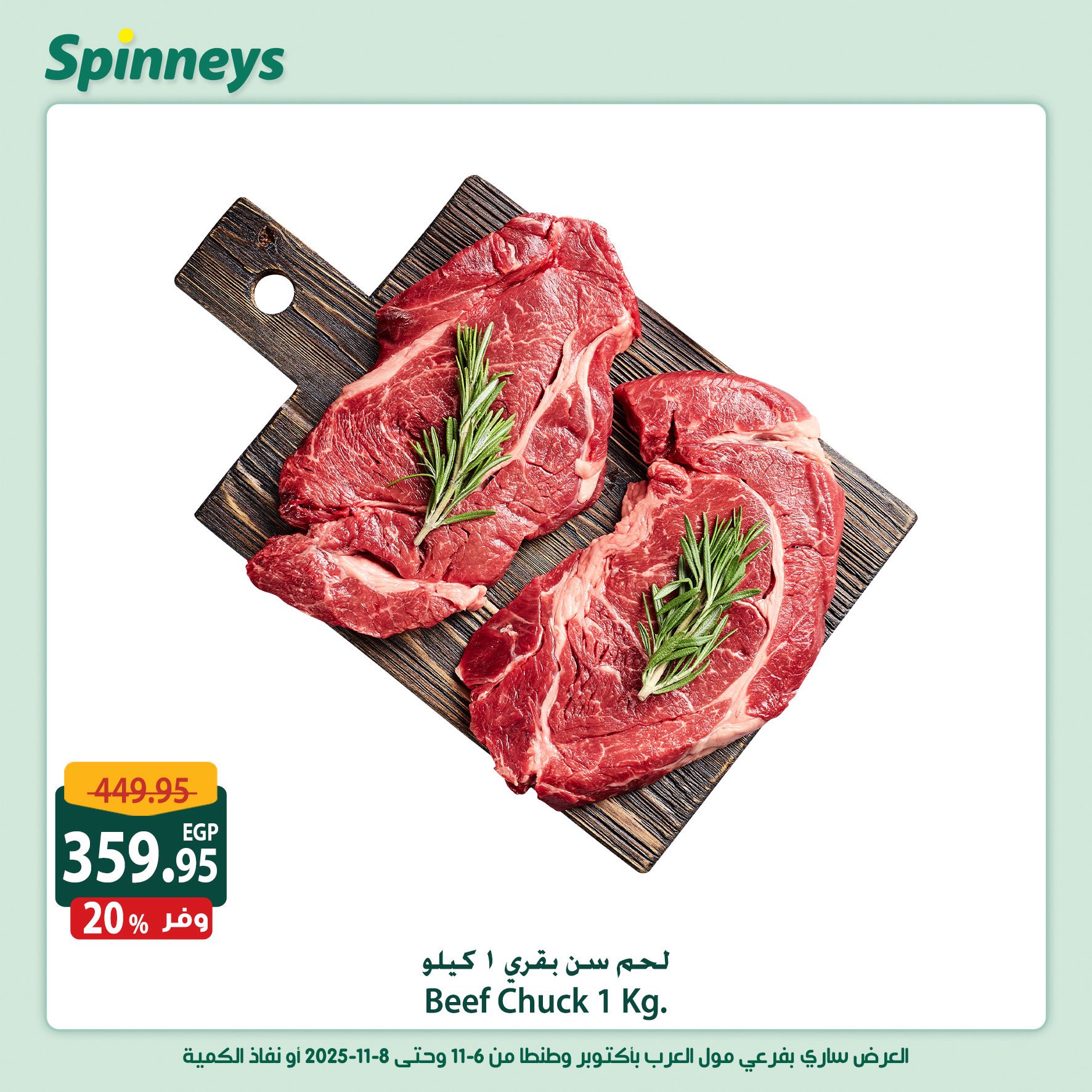 spinneys offers from 6nov to 1nov 2025 عروض سبينس من 6 نوفمبر حتى 1 نوفمبر 2025 صفحة رقم 1